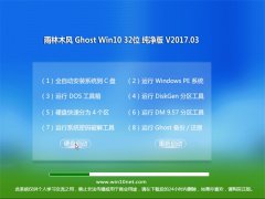 ľGhost Win10 X32 ԴV2017.03(⼤)