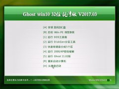 999Ghost Win10 X32λ ȶV2017.03(Լ)