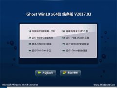 风林火山Ghost Win10 x64 稳定纯净版v2017年03月(免激活)