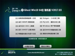 ȼGhost Win10 (64λ) 콢ǿV201703()