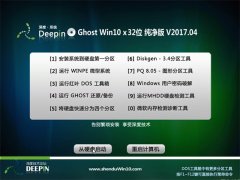 ȼGhost Win10 X32λ شV201704(Զ)