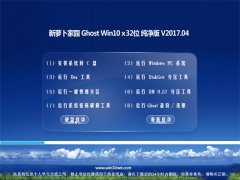 ܲ԰Ghost Win10 (32λ) ȶv2017.04(⼤)