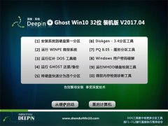 ȼGhost Win10 32λ ׼װv2017.04(⼤)