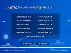 ȼGhost Win10 x64λ ȫװV201704(輤)