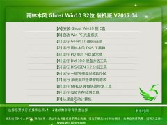 ľGhost Win10 (32λ) 콢ȶ2017V04(ü)