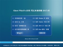 ԵGhost Win10 32λ ʼǱͨðV201705()