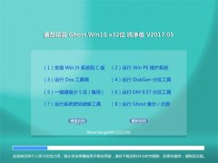 ѻ԰Ghost Win10 (32λ) ٴV201705(⼤)