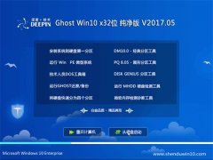 ȼGhost Win10 (X32) ȫ´V201705(ü)