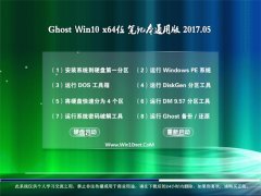 系统之家Ghost Win10 X64 笔记本通用版v2017年05月(免激活)