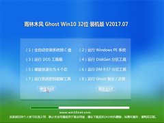 ľGhost Win10 (32λ) ٷװV201707(Լ)