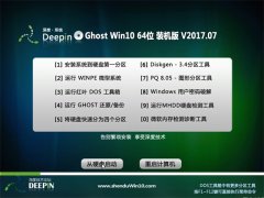 ȼGhost Win10 64λ ˬװV201707(輤)