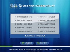 ȼGhost Win10 32λ ǿ2017.07(輤)