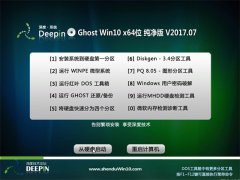深度技术Ghost Win10 (64位) 清爽纯净版v2017年07月(自动激活)