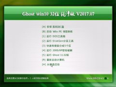 Ghost Win10 32λ ٴV201707()