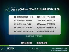 ȼGhost Win10 x32 ƼװV2017.08(⼤)