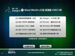 ȼGhost Win10 x32λ ɫ2017V08(Լ)