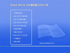 ϵͳGhost Win10 64λ ȶװ2017.08(⼤)