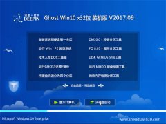 ȼGhost Win10 32λ ǿװv2017.09(Լ)