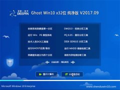 ȼGhost Win10 32λ 칫v2017.09()