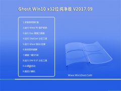 大地系统Ghost Win10 X32位 修正纯净版V201709(完美激活)
