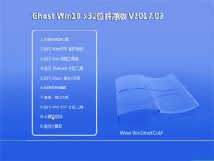 ϵͳGhost Win10 X32λ V201709()