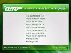 ľGhost Win10 x32 ȫװV2017.10(輤)