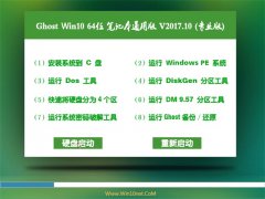 ԱGhost Win10 (64λ) ʼǱͨðv201710(⼤)