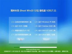 ľGhost Win10 X32λ װװ2017.11(輤)