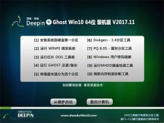 ȼGhost Win10 X64 ɿװV201711()