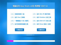 Թ˾Ghost Win10 X32 v201712()