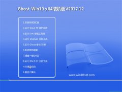 ϵͳ֮Ghost Win10 x64λ װV2017.12(Լ)