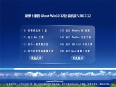 ܲ԰Ghost Win10 32λ װ2017.12(輤)