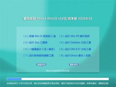 ѻ԰Ghost Win10 (32λ) 䴿2018.01(⼤)