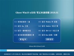 йشGhost Win10 x32 ʼǱͨð201801(輤)