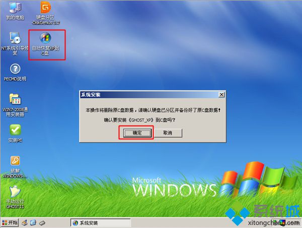 xp系统碟安装教程|系统碟安装xp系统步骤