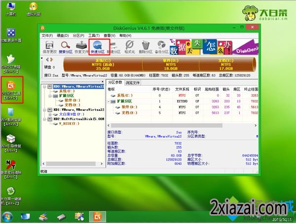 大白菜安装非ghost系统步骤4