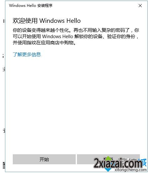windows10设置指纹登陆步骤4.1