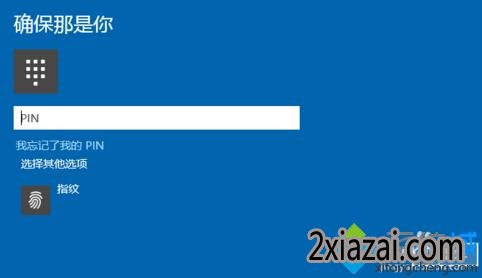 windows10设置指纹登陆步骤5