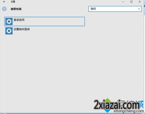 windows10设置指纹登陆步骤2