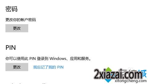 windows10设置指纹登陆步骤3