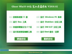 ײGhost Win10 64λ ʼǱͨð v2018.02(Զ)