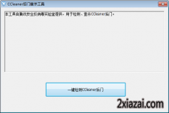 CCleanerŲɱv1.0ɫ