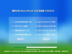 ľGhost Win10 (32λ) v201803(⼤)