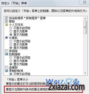 设置跳转列表显示的数目 设置跳转列表显示的数目
