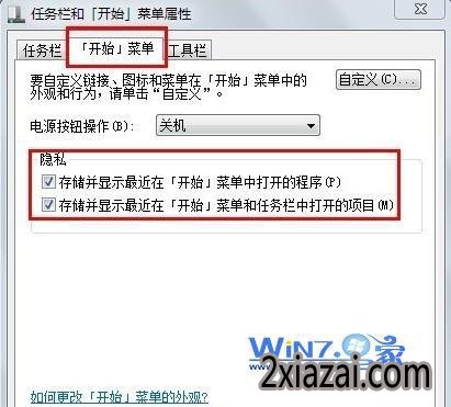 将两项“存储并显示最近在…”前面的勾给去掉 将两项“存储并显示最近在…”前面的勾给去掉