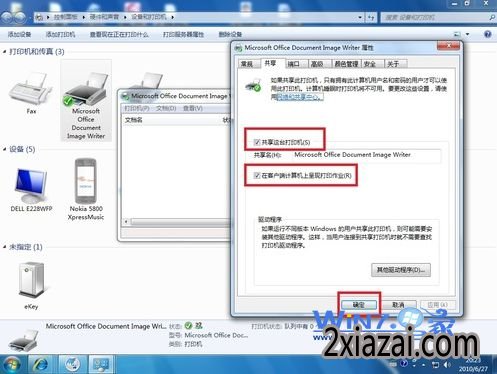 在“共享这台打印机”(S)”和“在客户端计算机上呈现打印作业”选中打上勾 在“共享这台打印机”(S)”和“在客户端计算机上呈现打印作业”选中打上勾