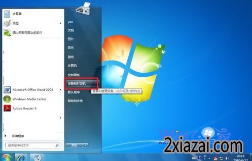 选择“设备和打印机”选项 选择“设备和打印机”选项