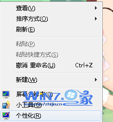 选择“个性化”选项 选择“个性化”选项