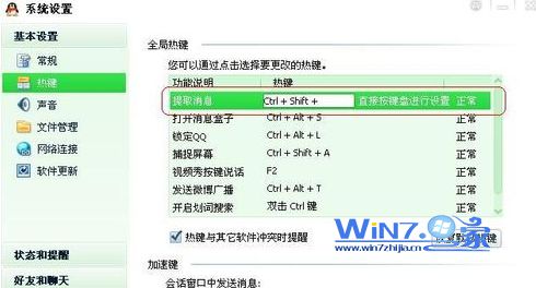 修改快捷键 修改快捷键