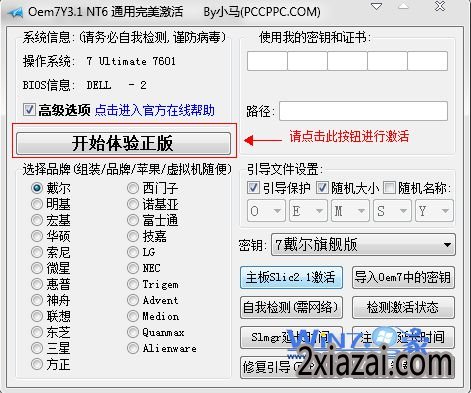 win10小马激活工具界面 win10小马激活工具界面